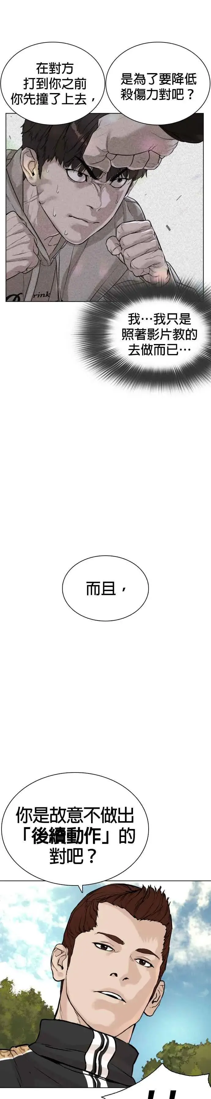 漫画《格斗实况》第8话 崔宝薇，等着我的告白吧！第35张图