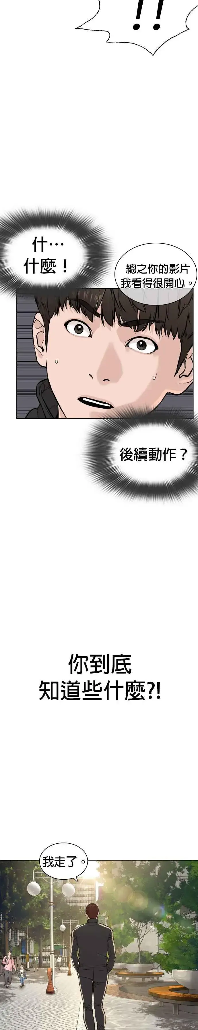漫画《格斗实况》第8话 崔宝薇，等着我的告白吧！第36张图