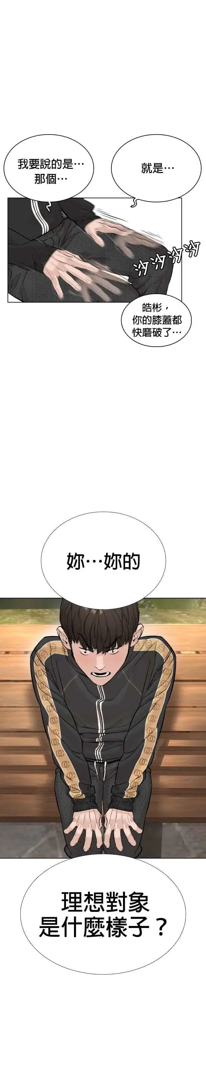 漫画《格斗实况》第8话 崔宝薇，等着我的告白吧！第38张图