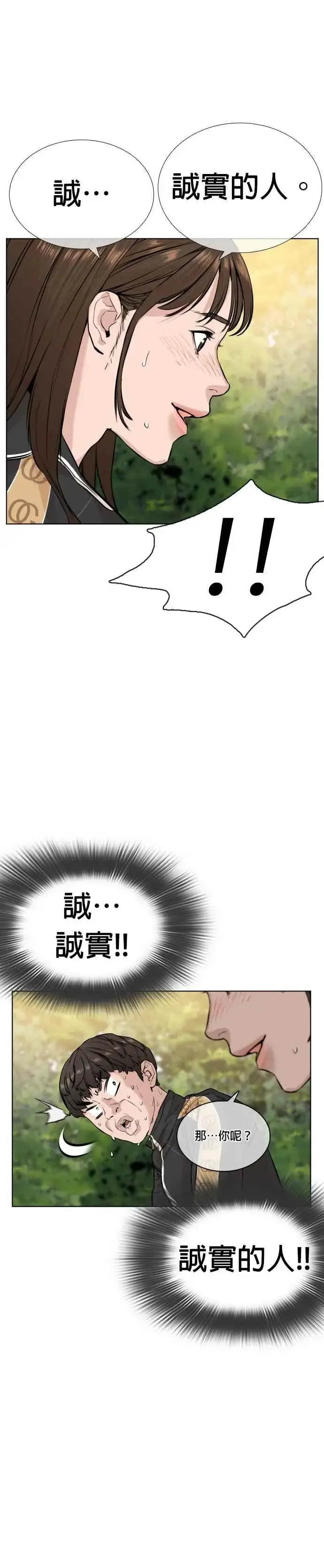 漫画《格斗实况》第8话 崔宝薇，等着我的告白吧！第39张图