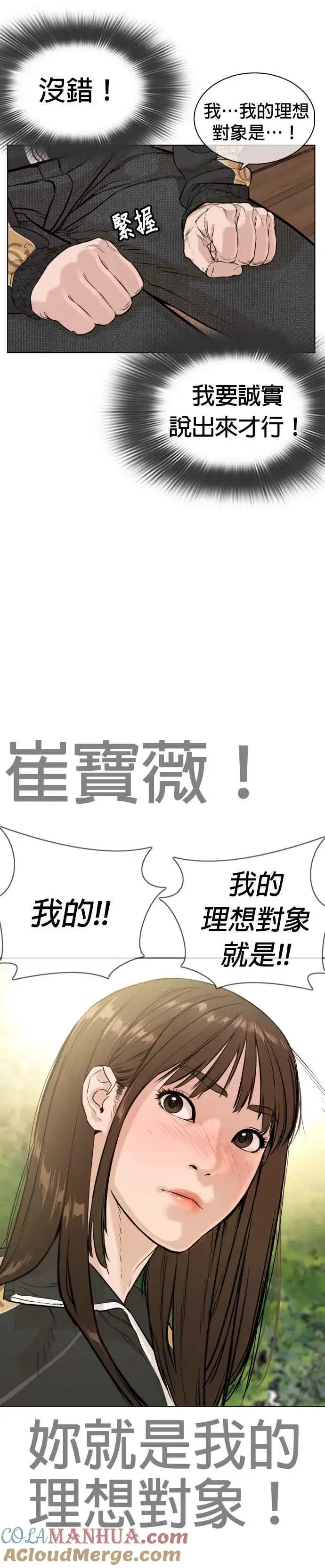 漫画《格斗实况》第8话 崔宝薇，等着我的告白吧！第40张图