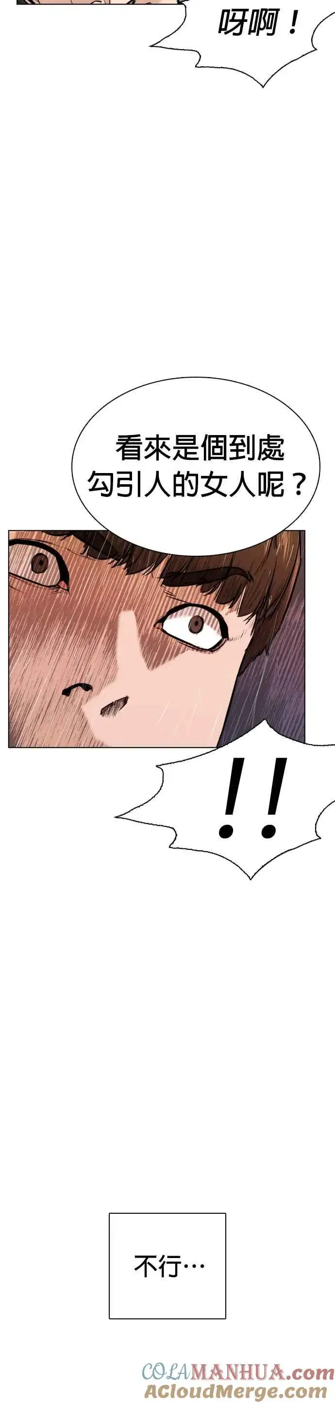 漫画《格斗实况》第8话 崔宝薇，等着我的告白吧！第46张图