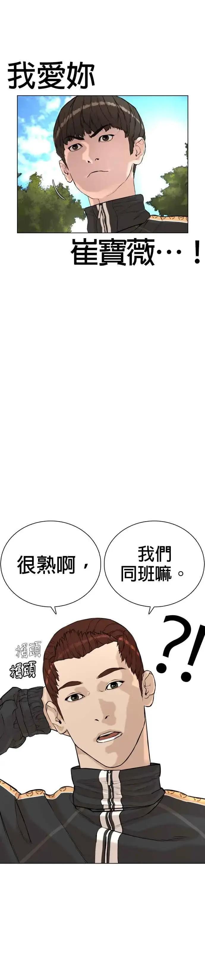 漫画《格斗实况》第8话 崔宝薇，等着我的告白吧！第5张图