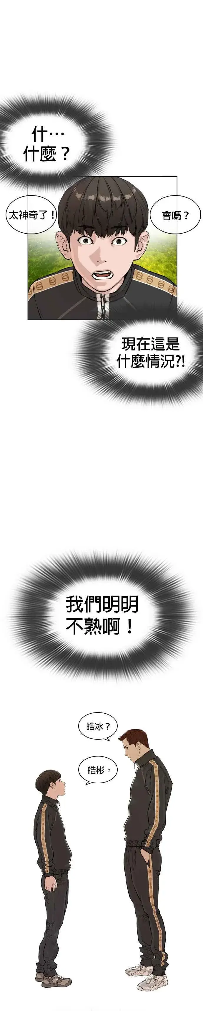漫画《格斗实况》第8话 崔宝薇，等着我的告白吧！第6张图