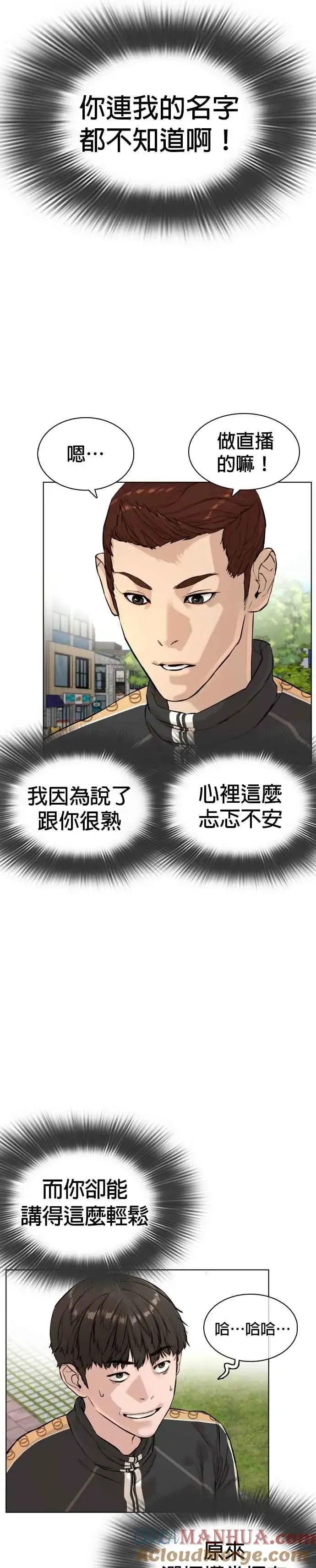 漫画《格斗实况》第8话 崔宝薇，等着我的告白吧！第7张图
