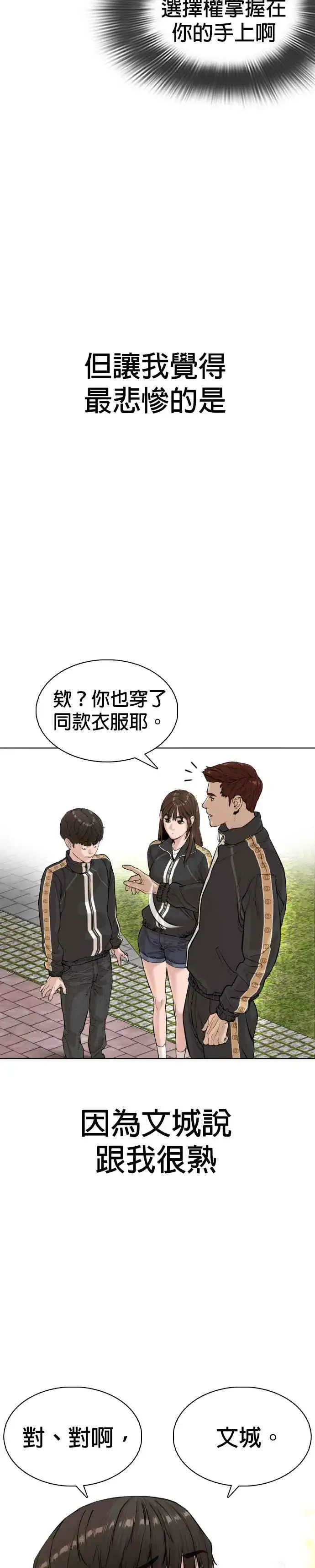 漫画《格斗实况》第8话 崔宝薇，等着我的告白吧！第8张图