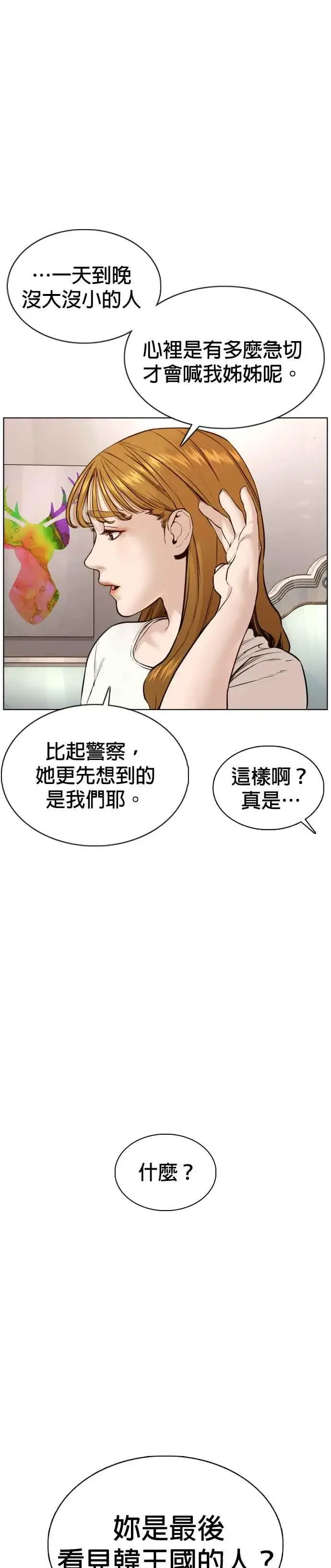 漫画《格斗实况》第80话 被我杀了第11张图