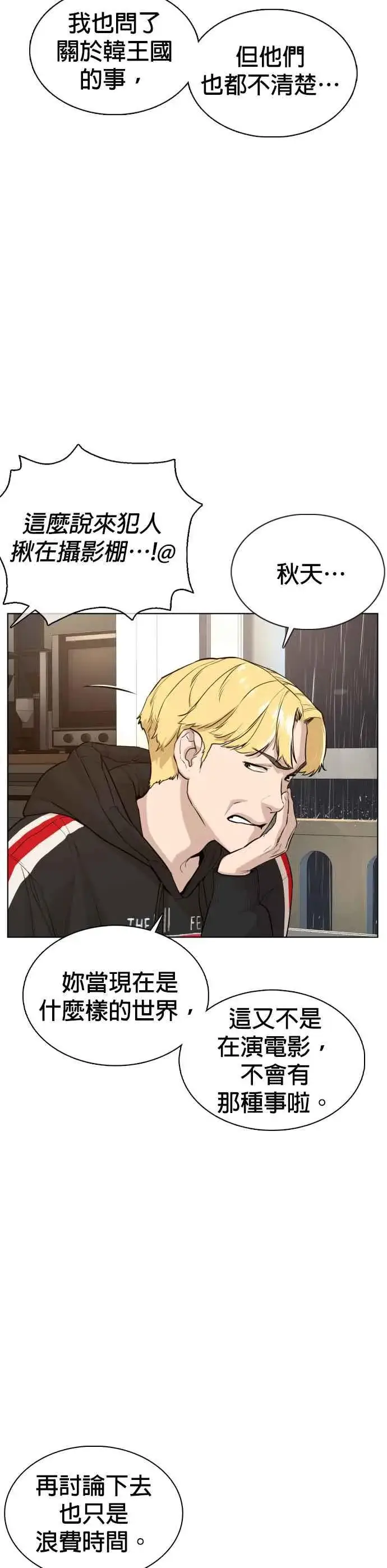 漫画《格斗实况》第80话 被我杀了第14张图