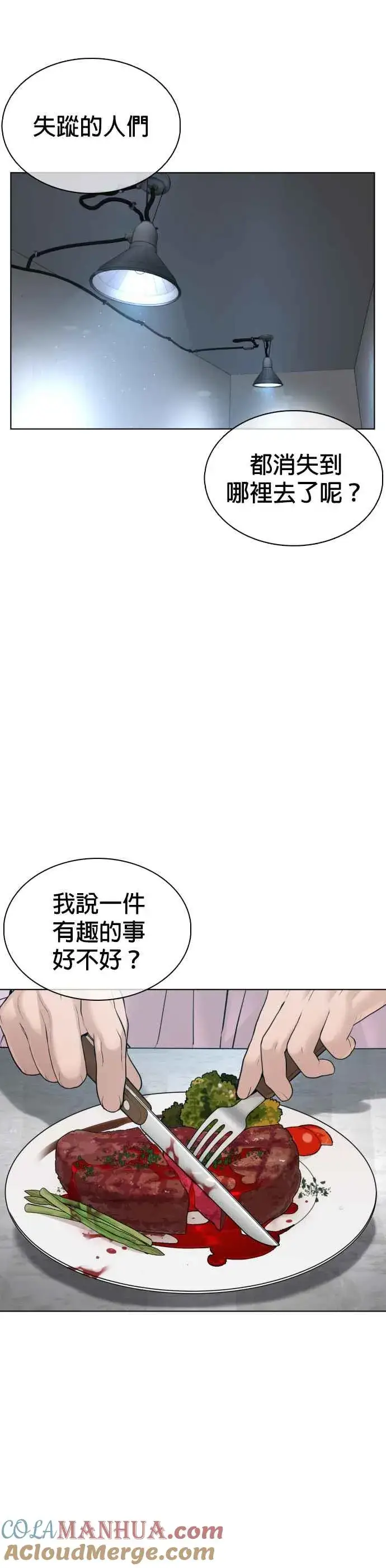 漫画《格斗实况》第80话 被我杀了第16张图