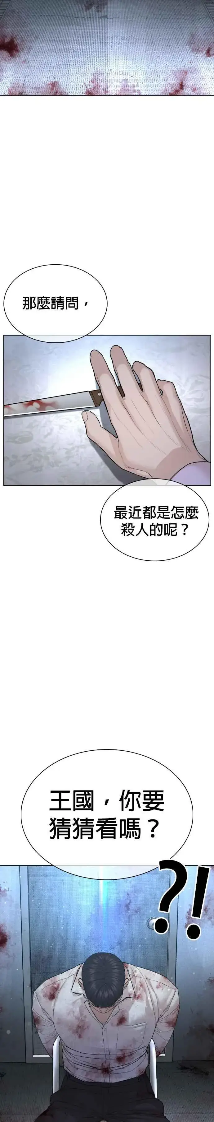 漫画《格斗实况》第80话 被我杀了第20张图