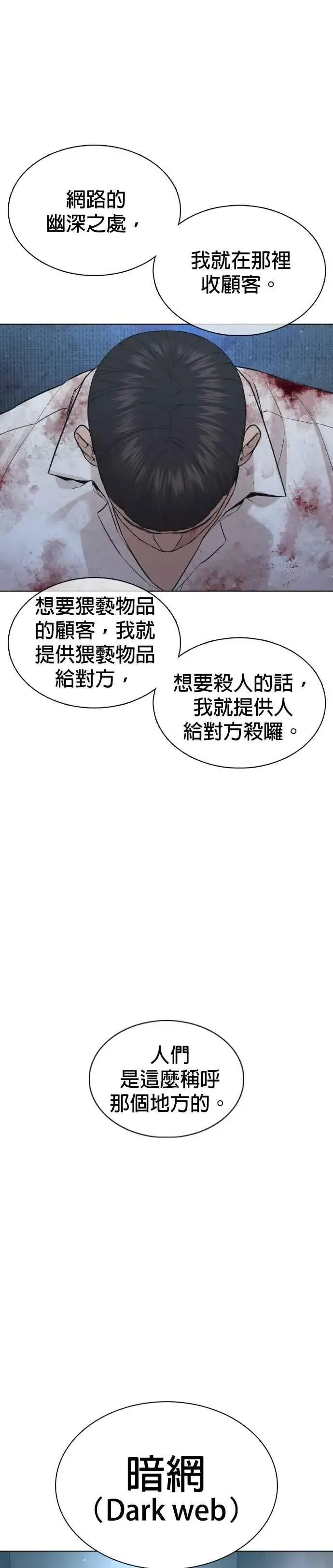 漫画《格斗实况》第80话 被我杀了第24张图