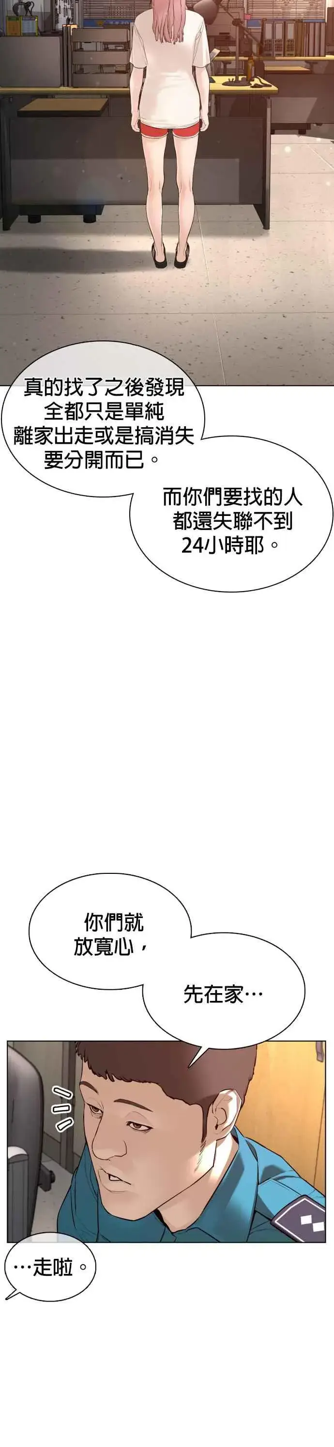 漫画《格斗实况》第80话 被我杀了第35张图