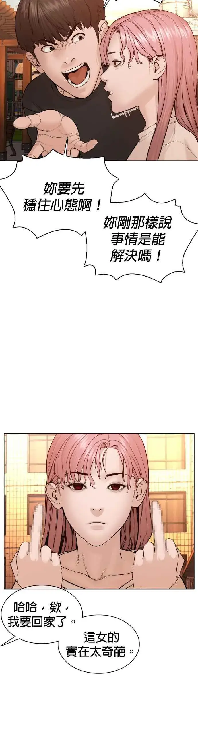 漫画《格斗实况》第80话 被我杀了第41张图
