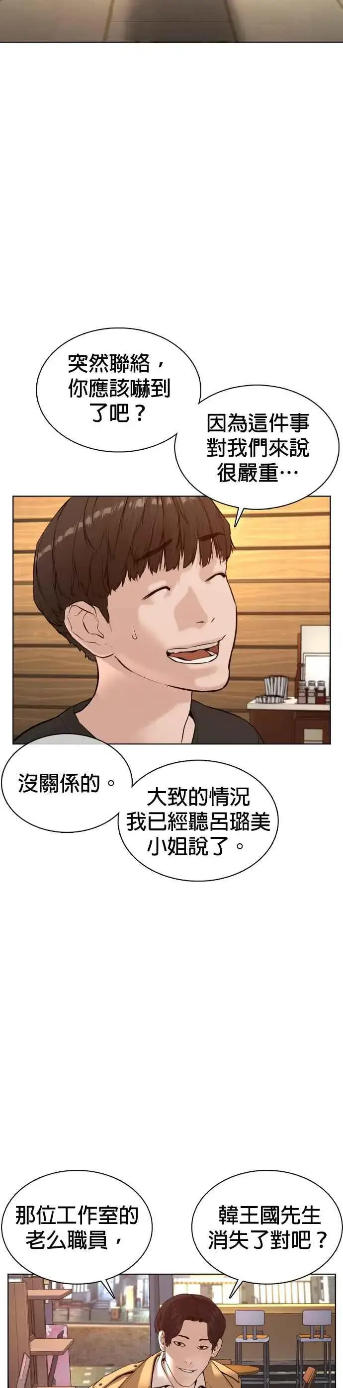 漫画《格斗实况》第80话 被我杀了第45张图