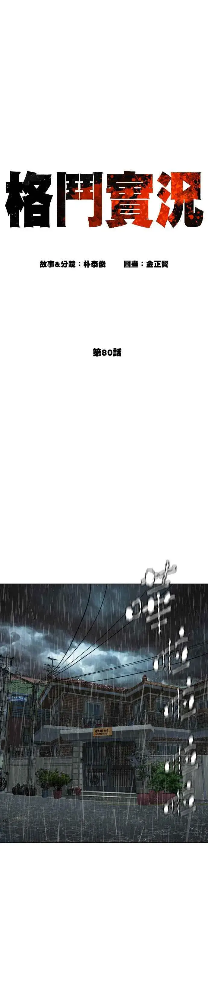 漫画《格斗实况》第80话 被我杀了第8张图