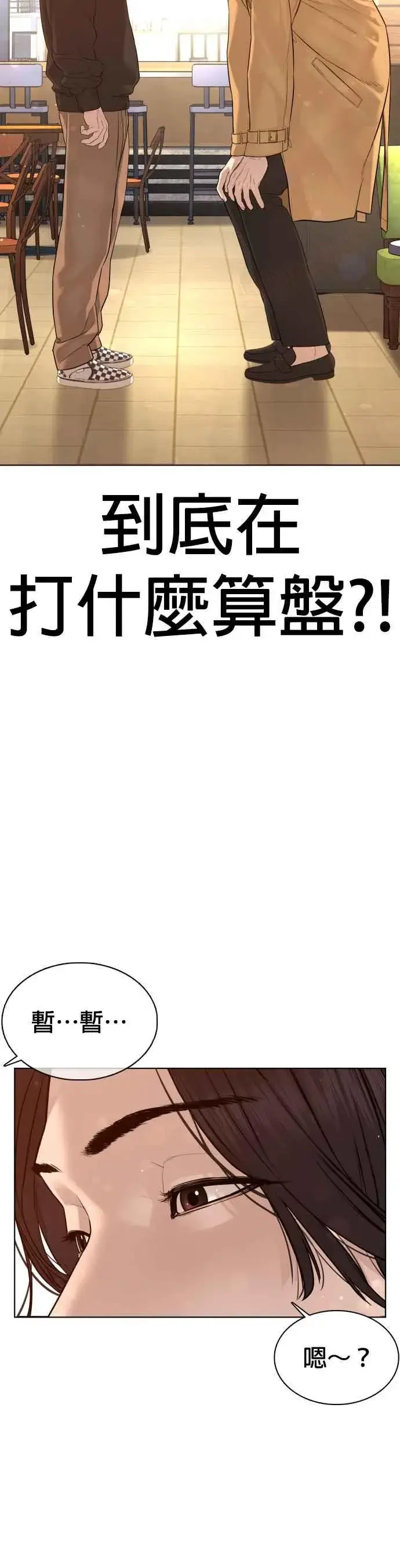 漫画《格斗实况》第81话 暂停！！！第39张图