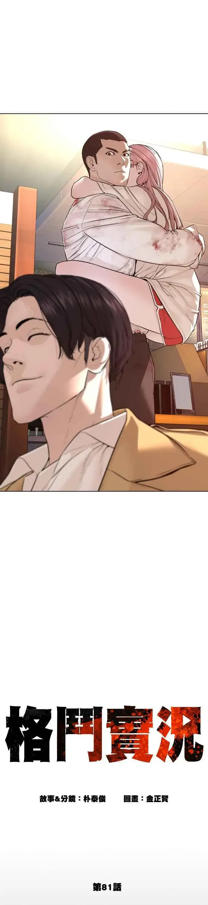 漫画《格斗实况》第81话 暂停！！！第9张图