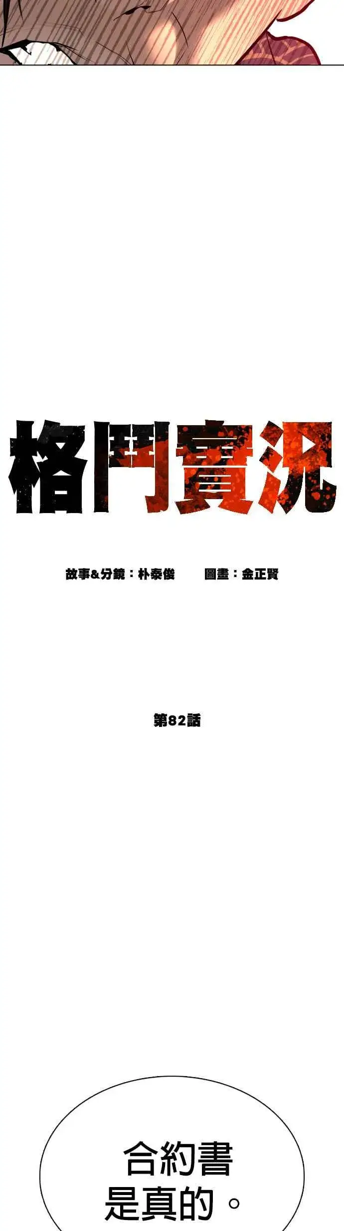 漫画《格斗实况》第82话 不接受退款第14张图