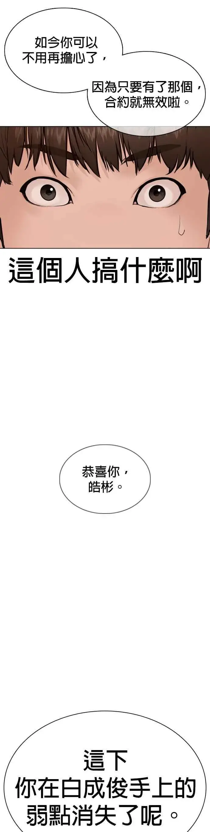 漫画《格斗实况》第82话 不接受退款第3张图