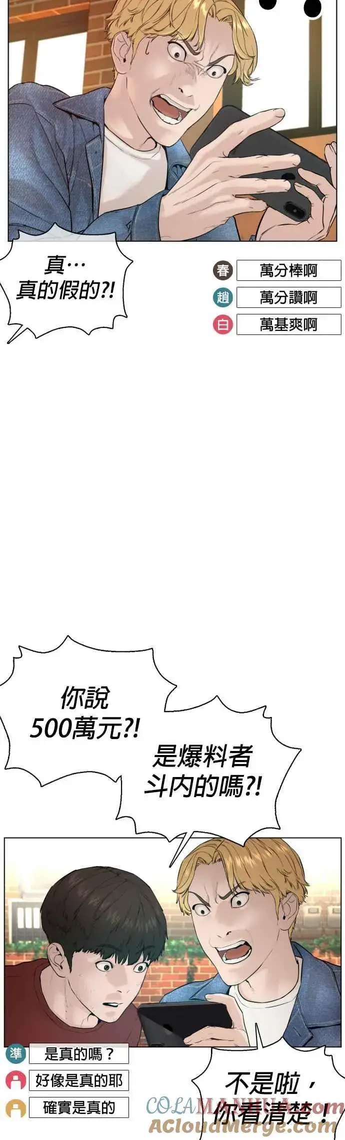 漫画《格斗实况》第82话 不接受退款第34张图
