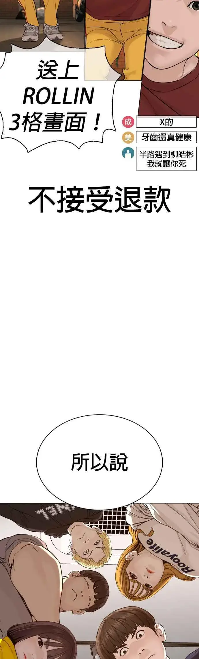 漫画《格斗实况》第82话 不接受退款第38张图