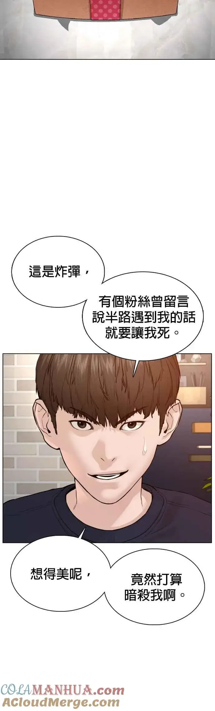 漫画《格斗实况》第82话 不接受退款第40张图