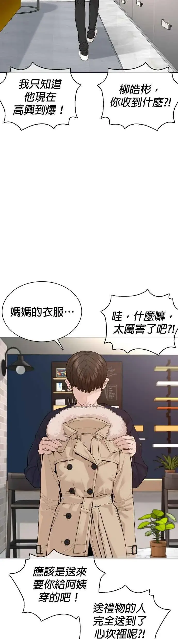 漫画《格斗实况》第82话 不接受退款第44张图