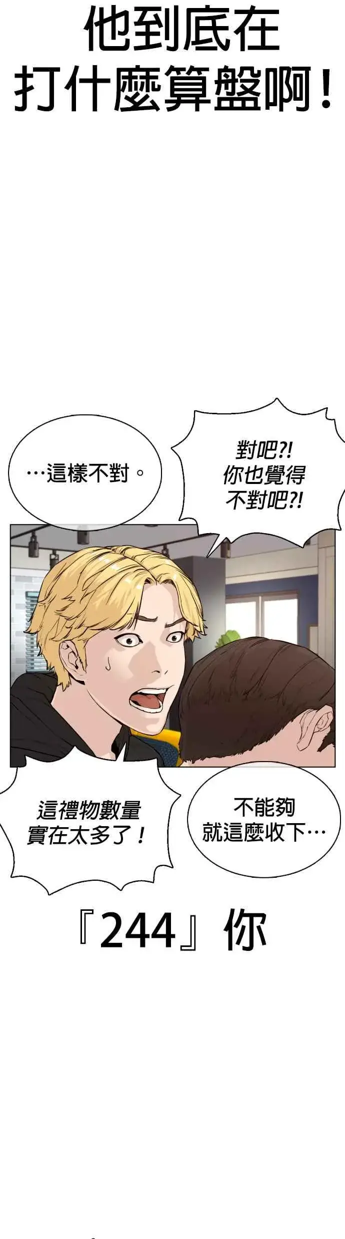 漫画《格斗实况》第82话 不接受退款第47张图