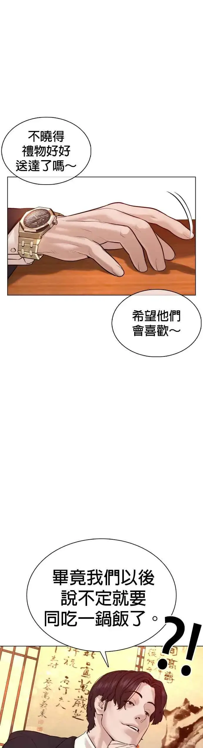 漫画《格斗实况》第82话 不接受退款第50张图