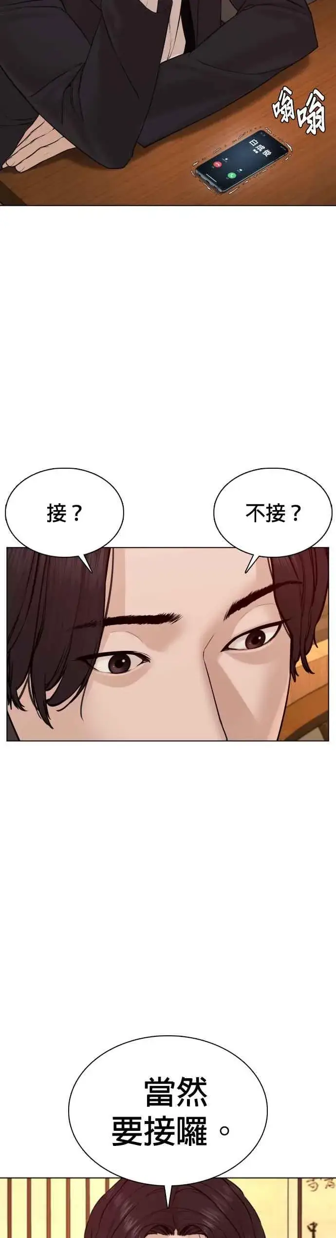 漫画《格斗实况》第82话 不接受退款第53张图