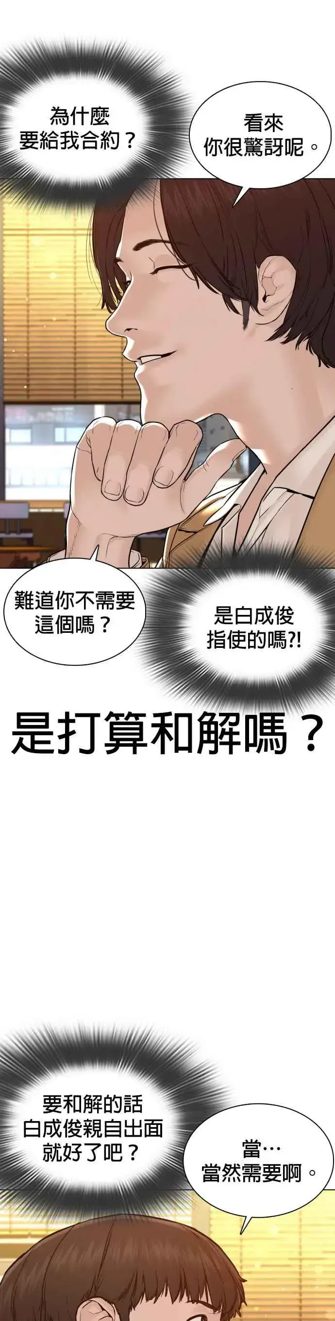 漫画《格斗实况》第82话 不接受退款第6张图