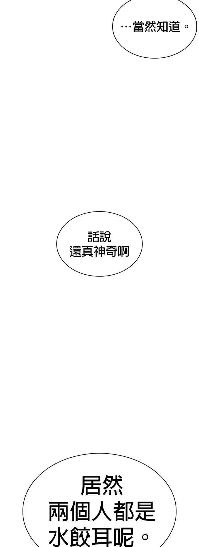 漫画《格斗实况》第82话 不接受退款第63张图
