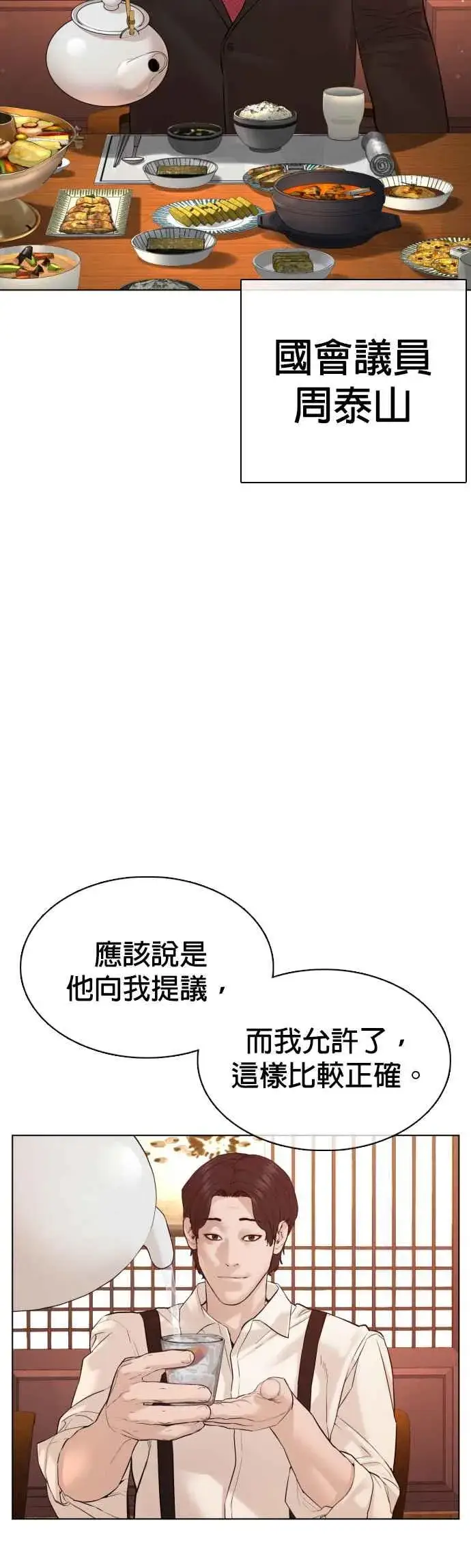 漫画《格斗实况》第83话 说得还真好听呢第12张图