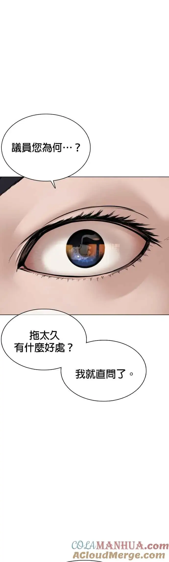 漫画《格斗实况》第83话 说得还真好听呢第13张图