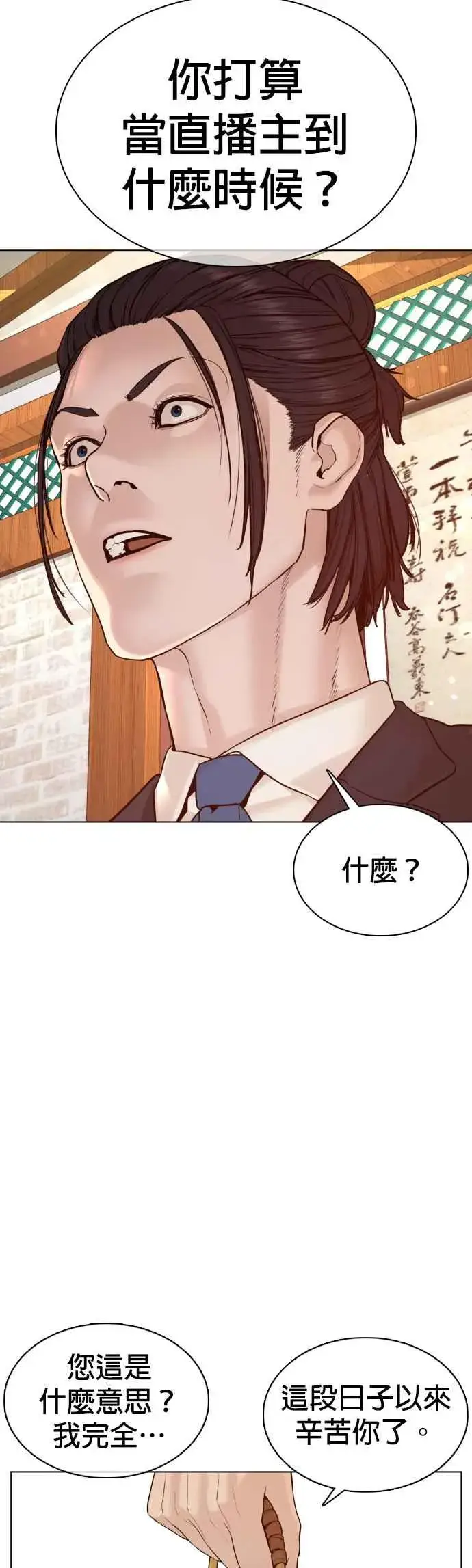 漫画《格斗实况》第83话 说得还真好听呢第14张图