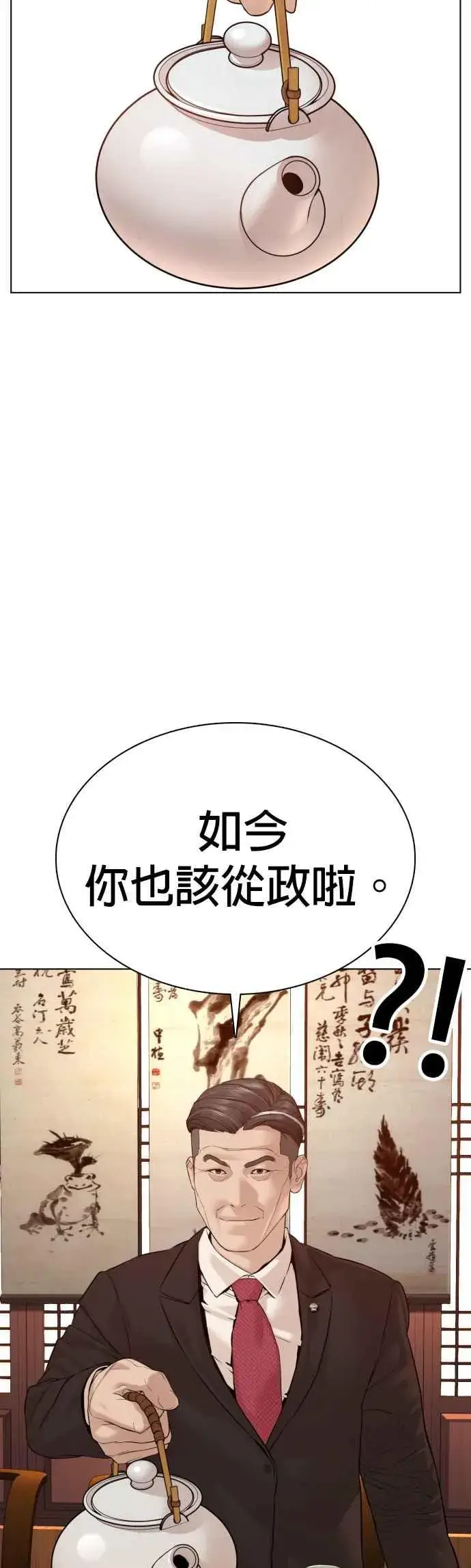 漫画《格斗实况》第83话 说得还真好听呢第15张图