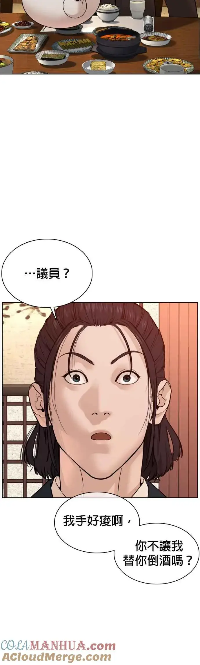 漫画《格斗实况》第83话 说得还真好听呢第16张图