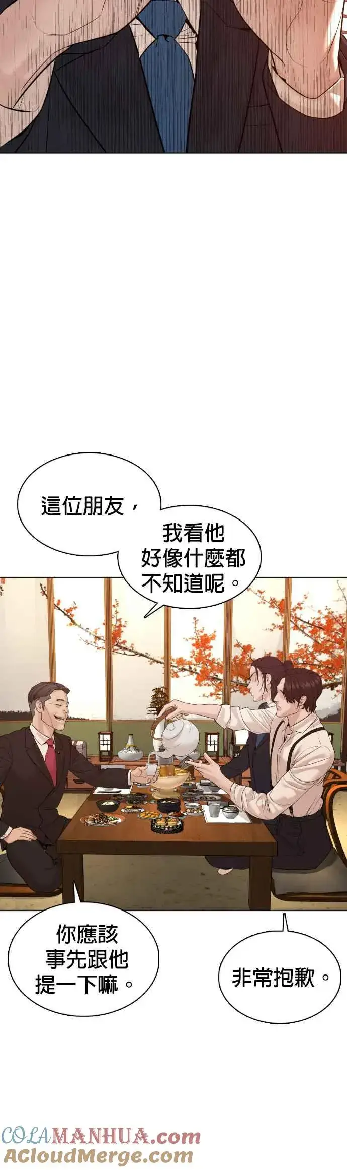 漫画《格斗实况》第83话 说得还真好听呢第19张图