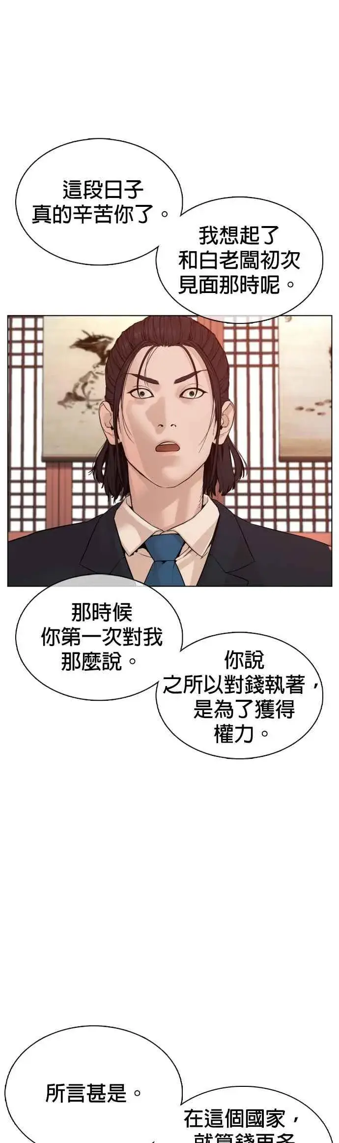 漫画《格斗实况》第83话 说得还真好听呢第20张图