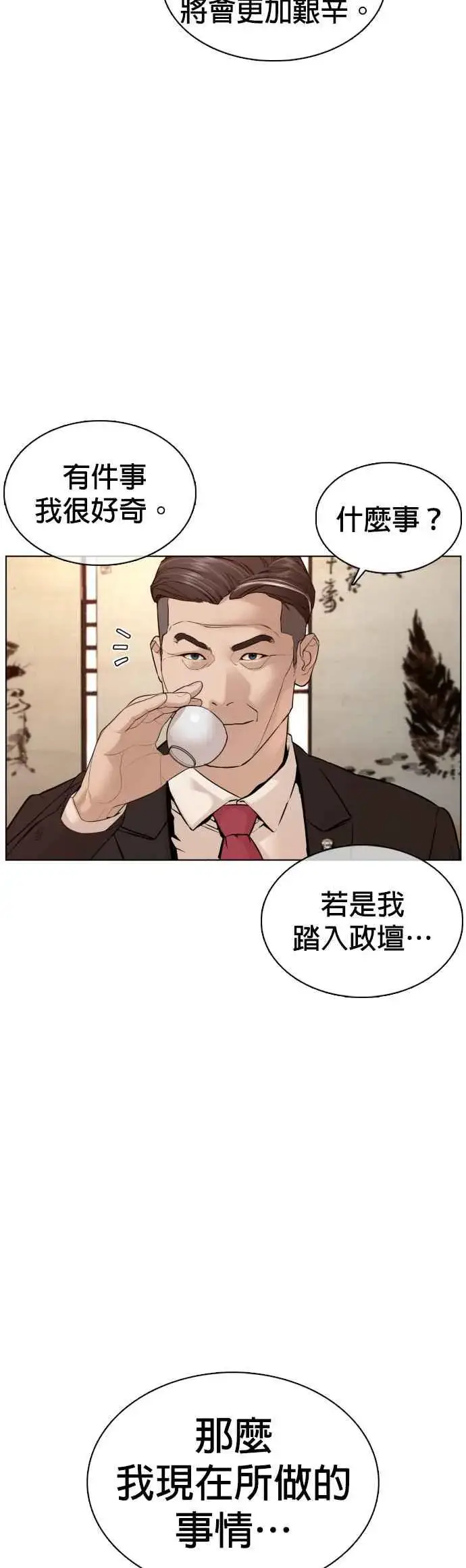 漫画《格斗实况》第83话 说得还真好听呢第23张图
