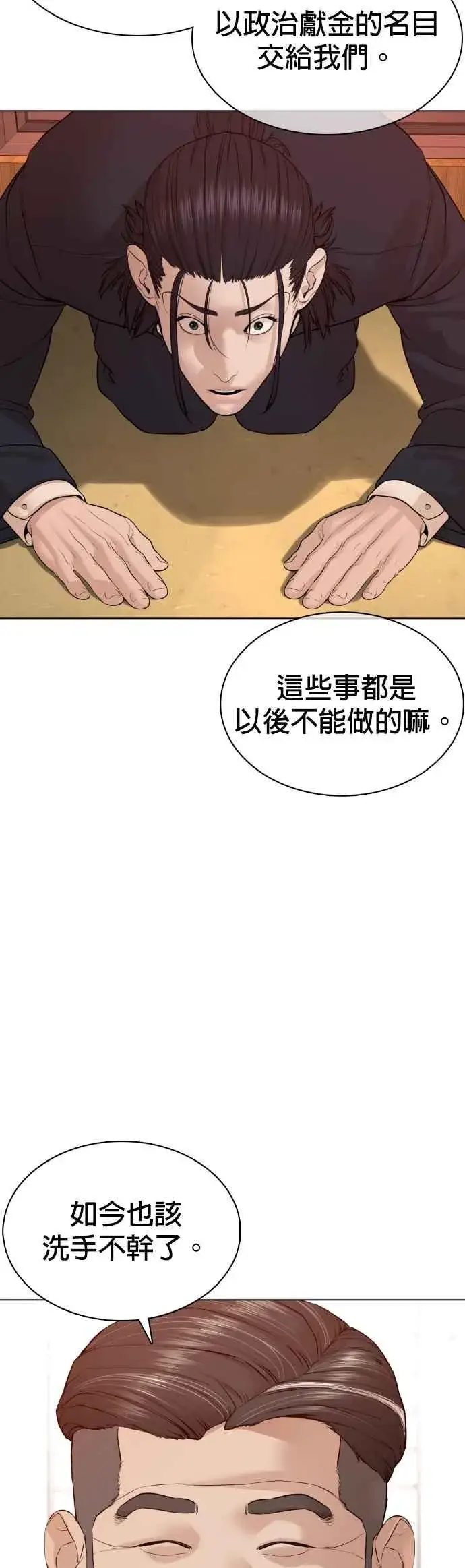漫画《格斗实况》第83话 说得还真好听呢第26张图