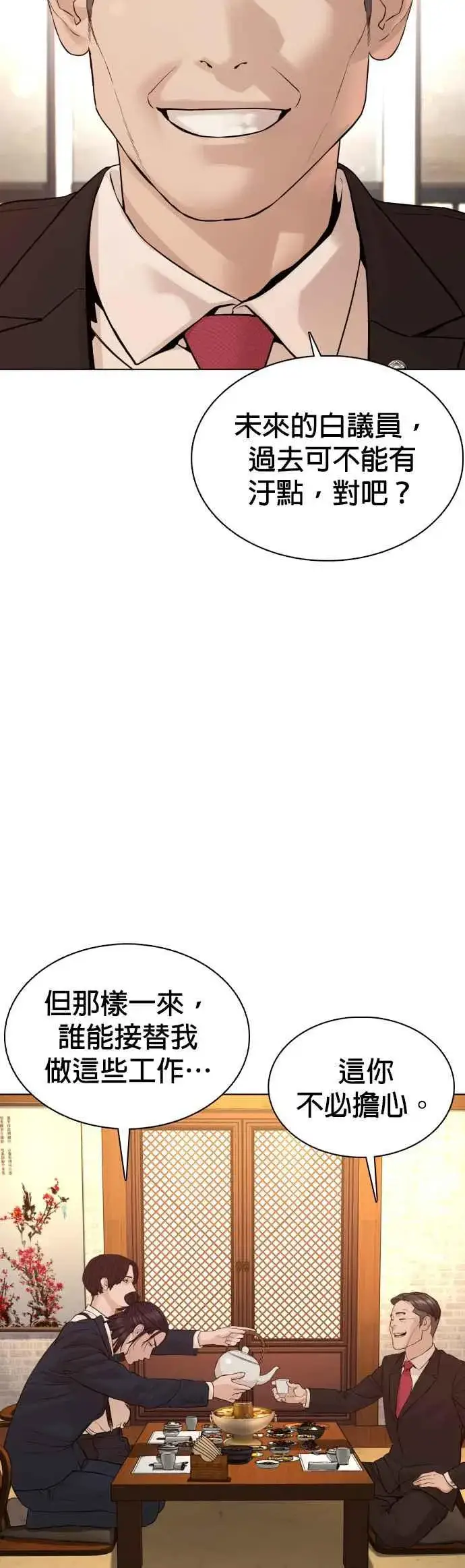 漫画《格斗实况》第83话 说得还真好听呢第27张图