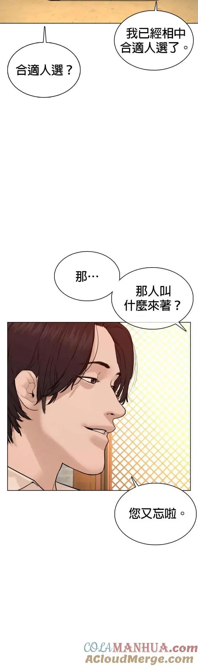 漫画《格斗实况》第83话 说得还真好听呢第28张图