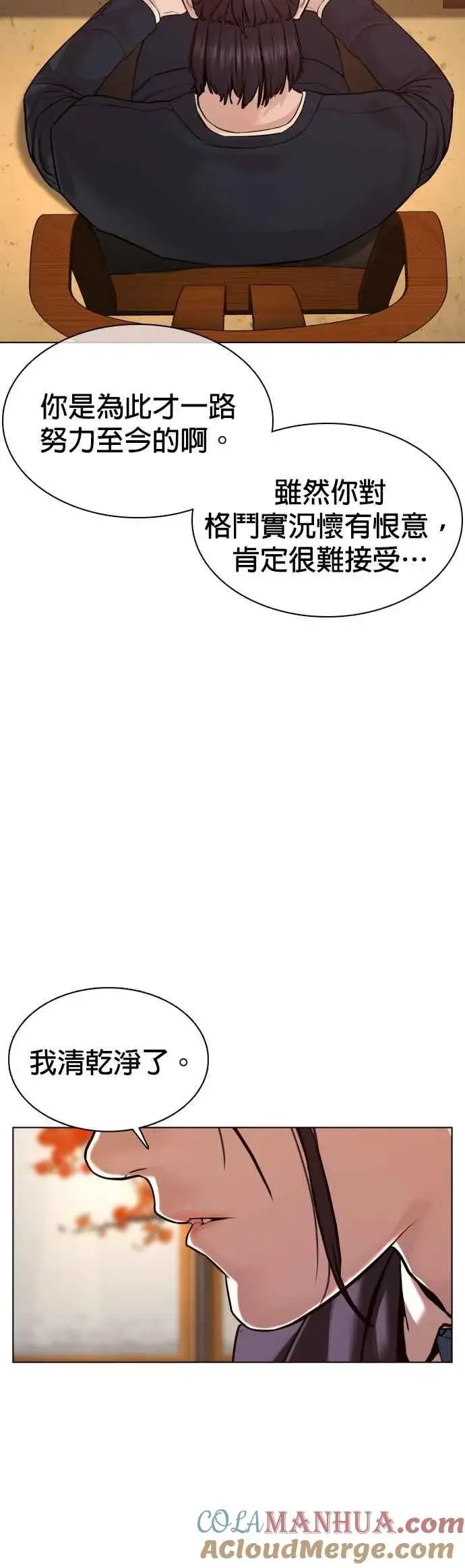 漫画《格斗实况》第83话 说得还真好听呢第31张图