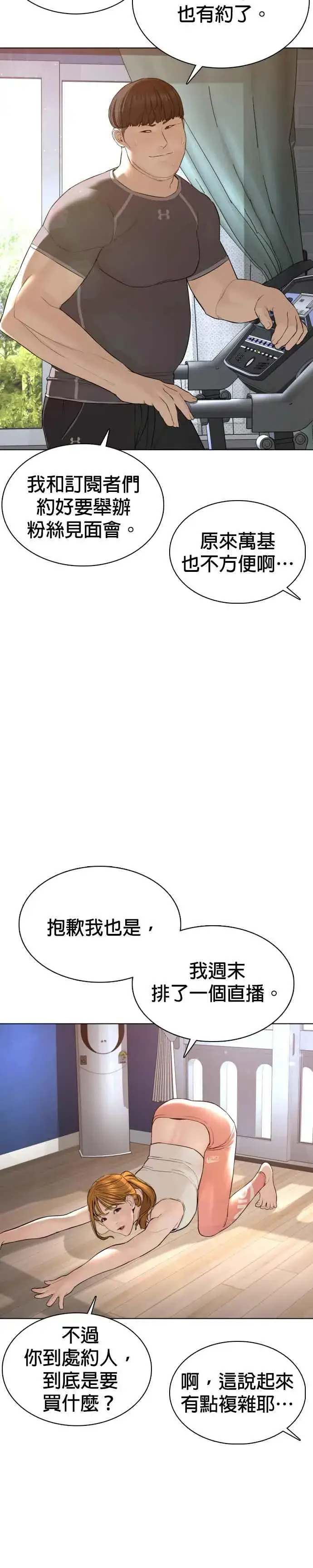 漫画《格斗实况》第83话 说得还真好听呢第42张图