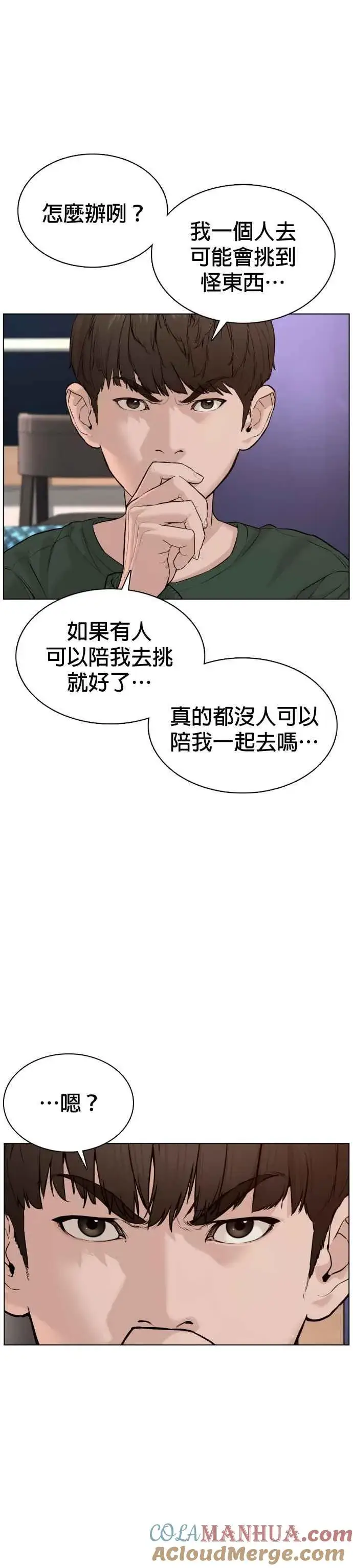 漫画《格斗实况》第83话 说得还真好听呢第43张图