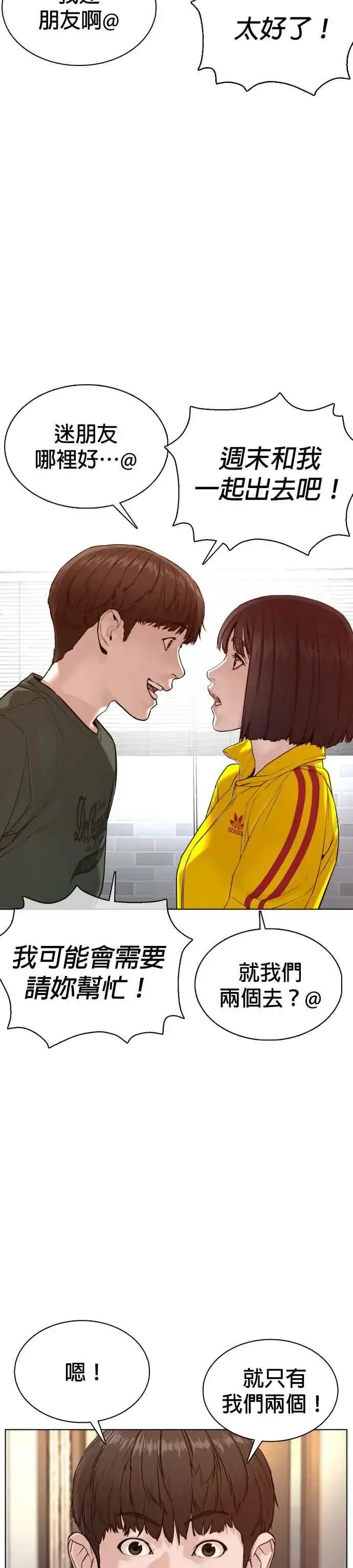 漫画《格斗实况》第83话 说得还真好听呢第45张图