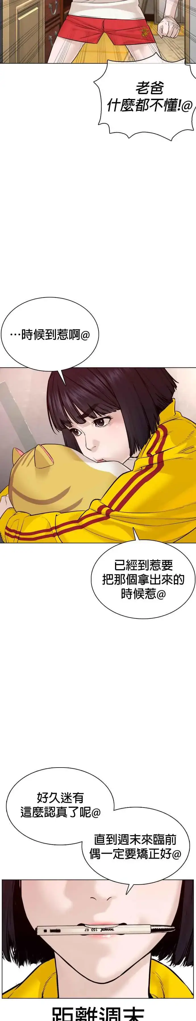 漫画《格斗实况》第83话 说得还真好听呢第50张图