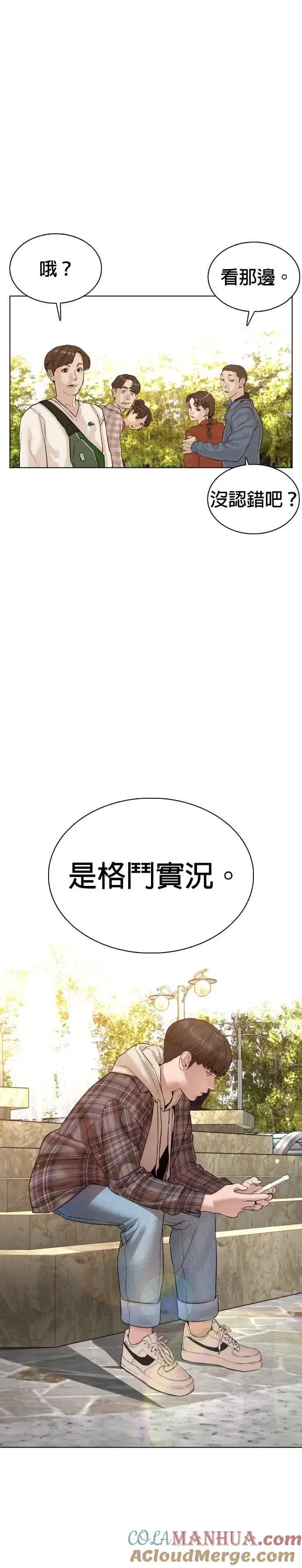漫画《格斗实况》第83话 说得还真好听呢第52张图
