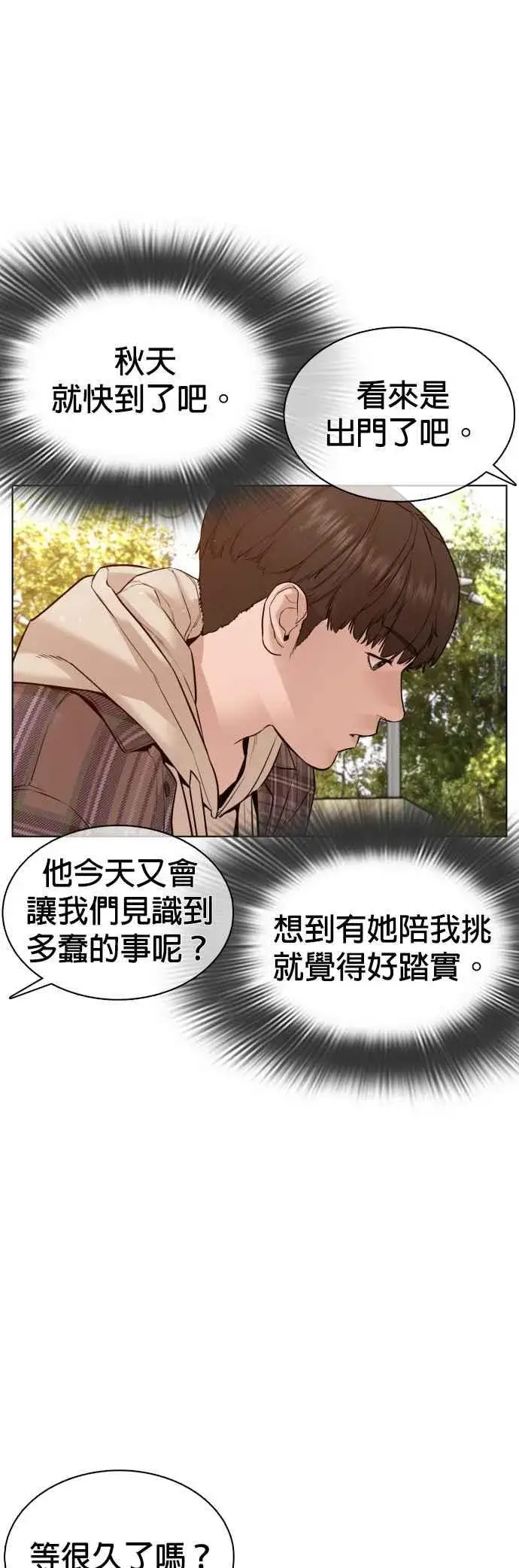 漫画《格斗实况》第83话 说得还真好听呢第53张图